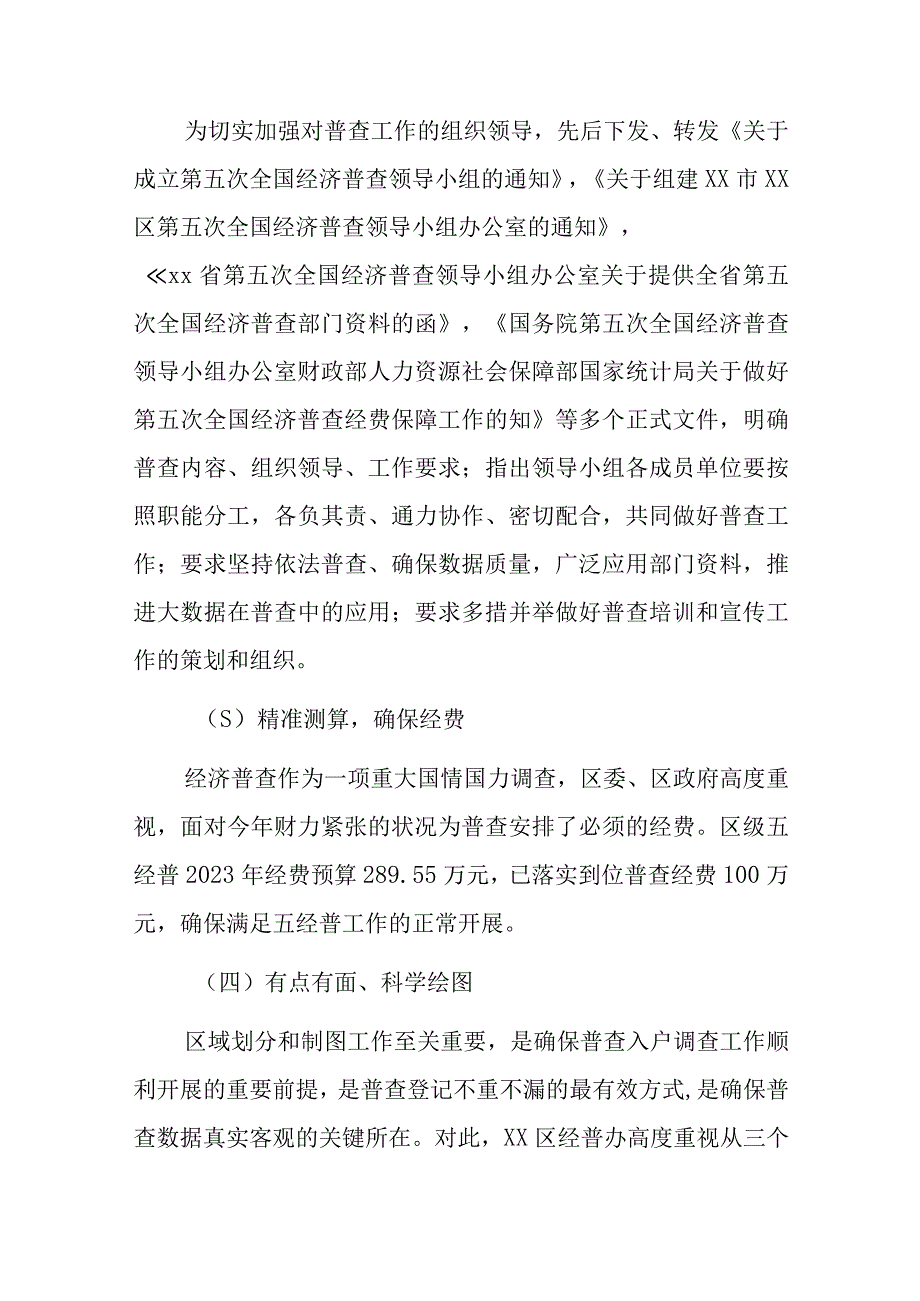 2023关于第五次经济普工作进展情况总结汇报共四篇.docx_第2页