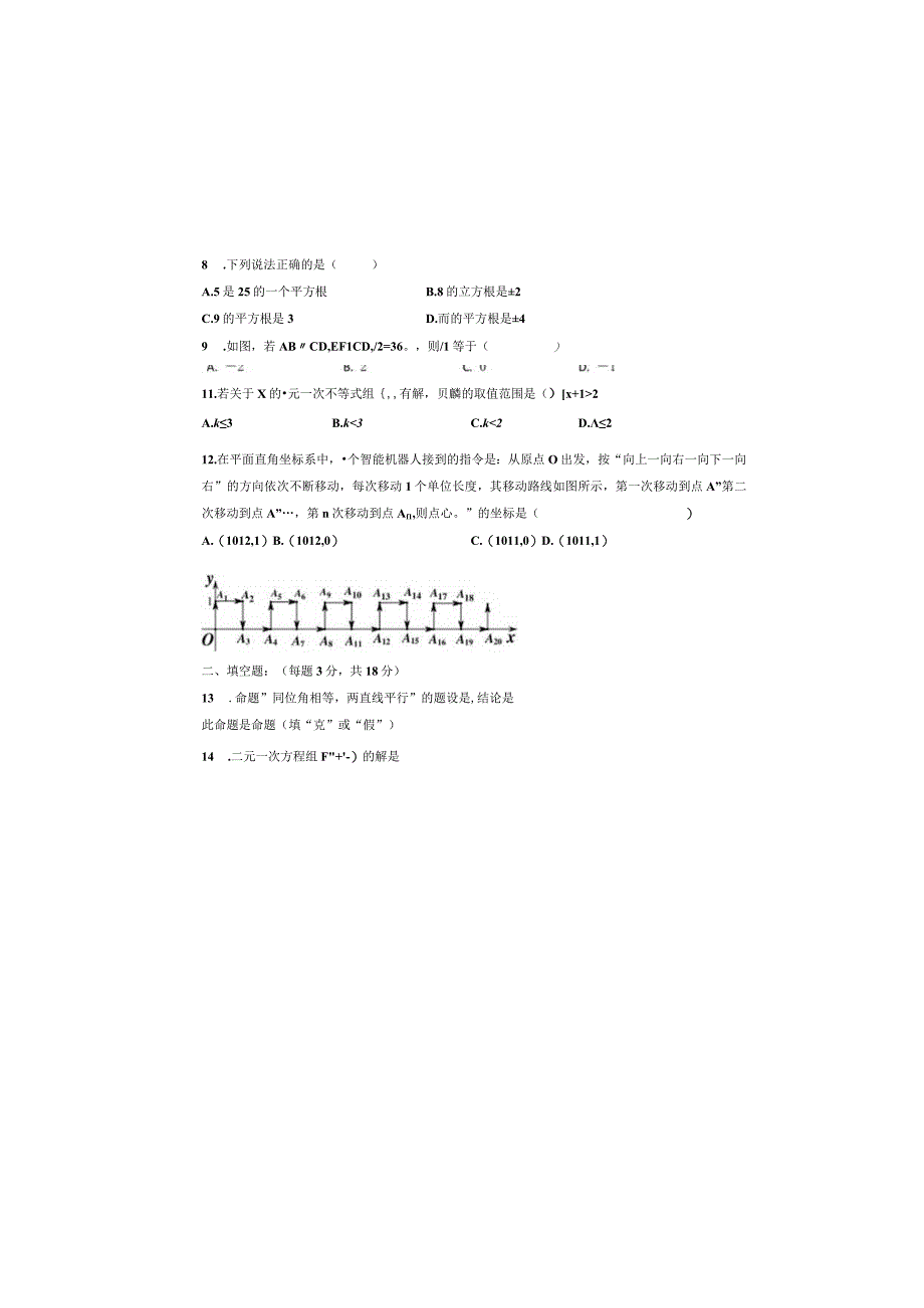 2022—2023学年第二学期那曲市四县期末联考质量监测试题（含答案）.docx_第1页