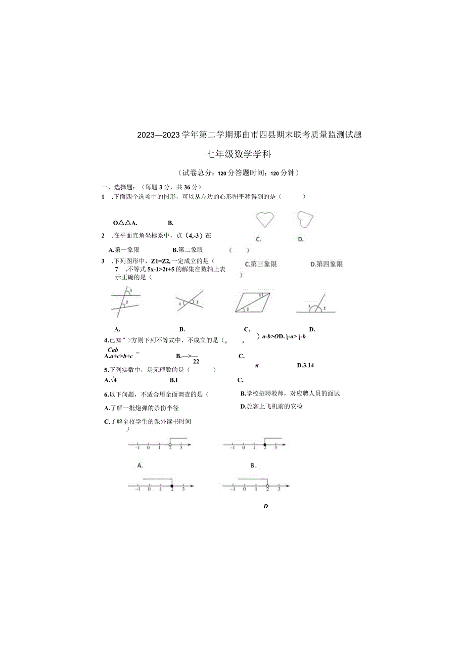 2022—2023学年第二学期那曲市四县期末联考质量监测试题（含答案）.docx_第2页