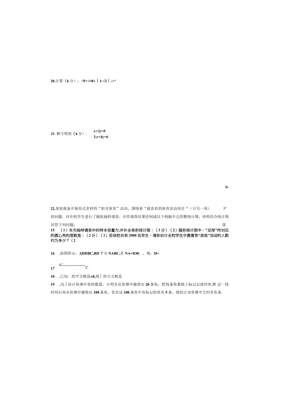 2022—2023学年第二学期那曲市四县期末联考质量监测试题（含答案）.docx_第3页