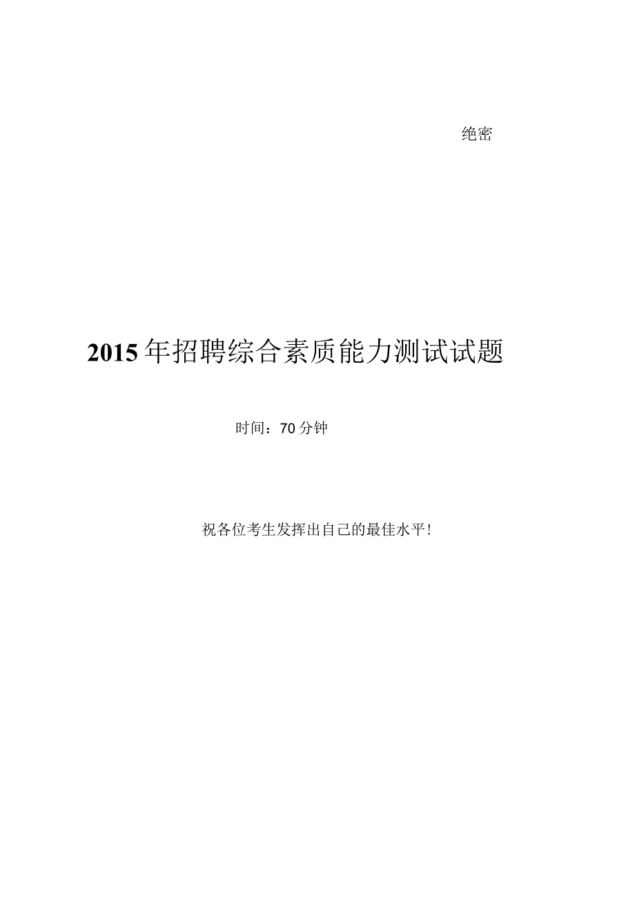 2015年中信建投证券招聘笔试试题及答案（综合测试）.docx_第1页