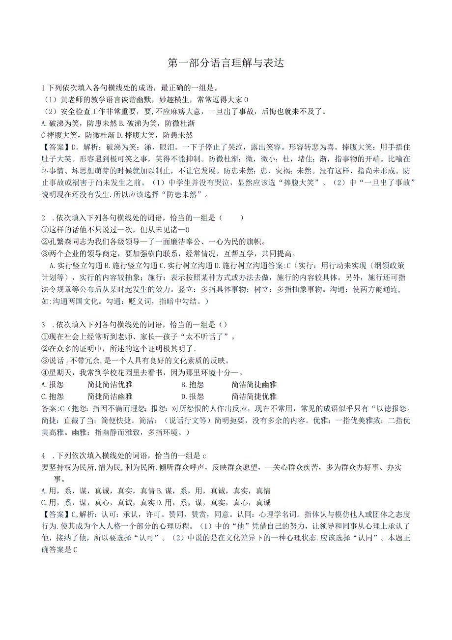 2015年中信建投证券招聘笔试试题及答案（综合测试）.docx_第3页