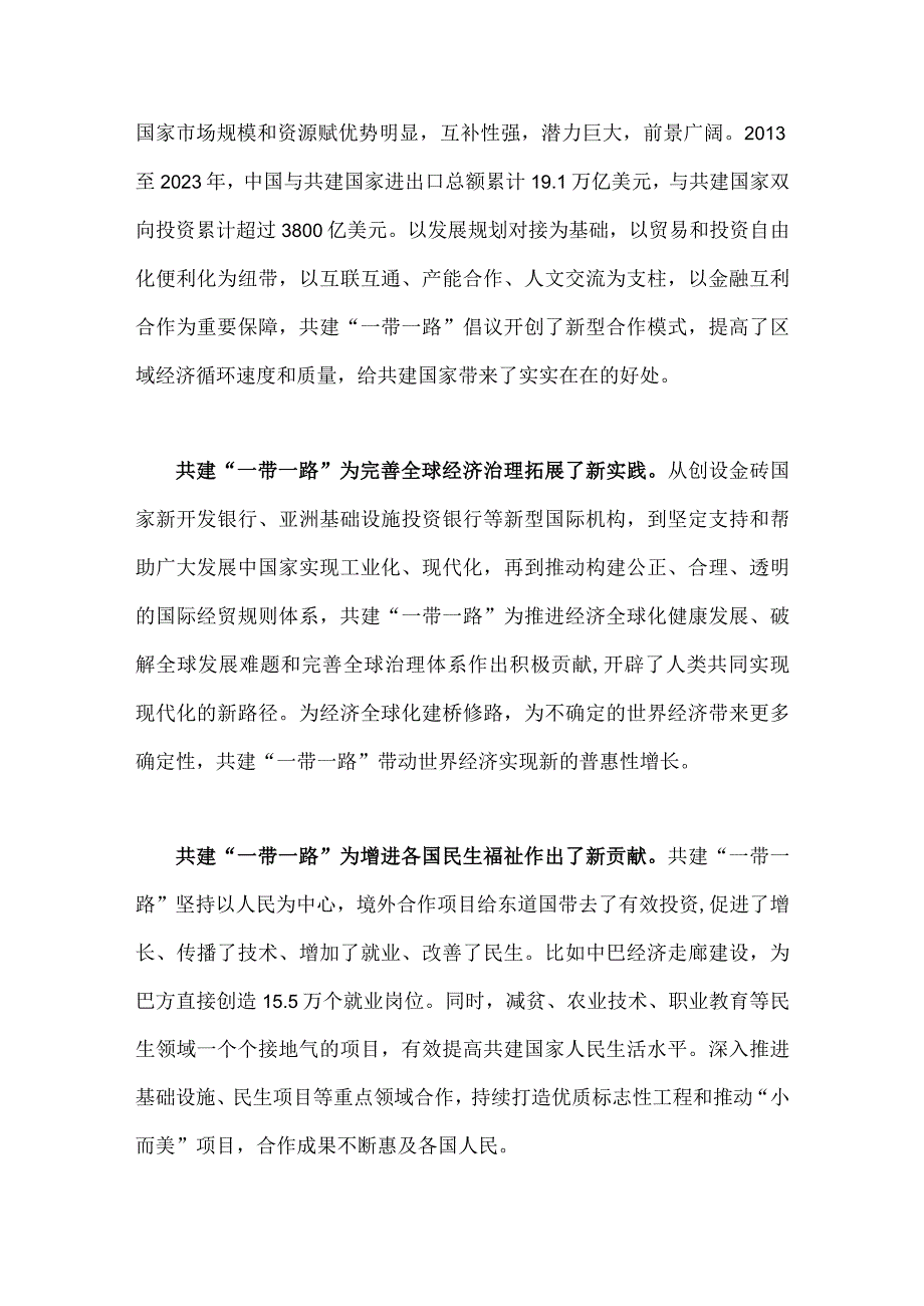 2023年第三届“一带一路”国际合作高峰论坛开幕式主旨演讲学习心得体会【4篇文】.docx_第2页