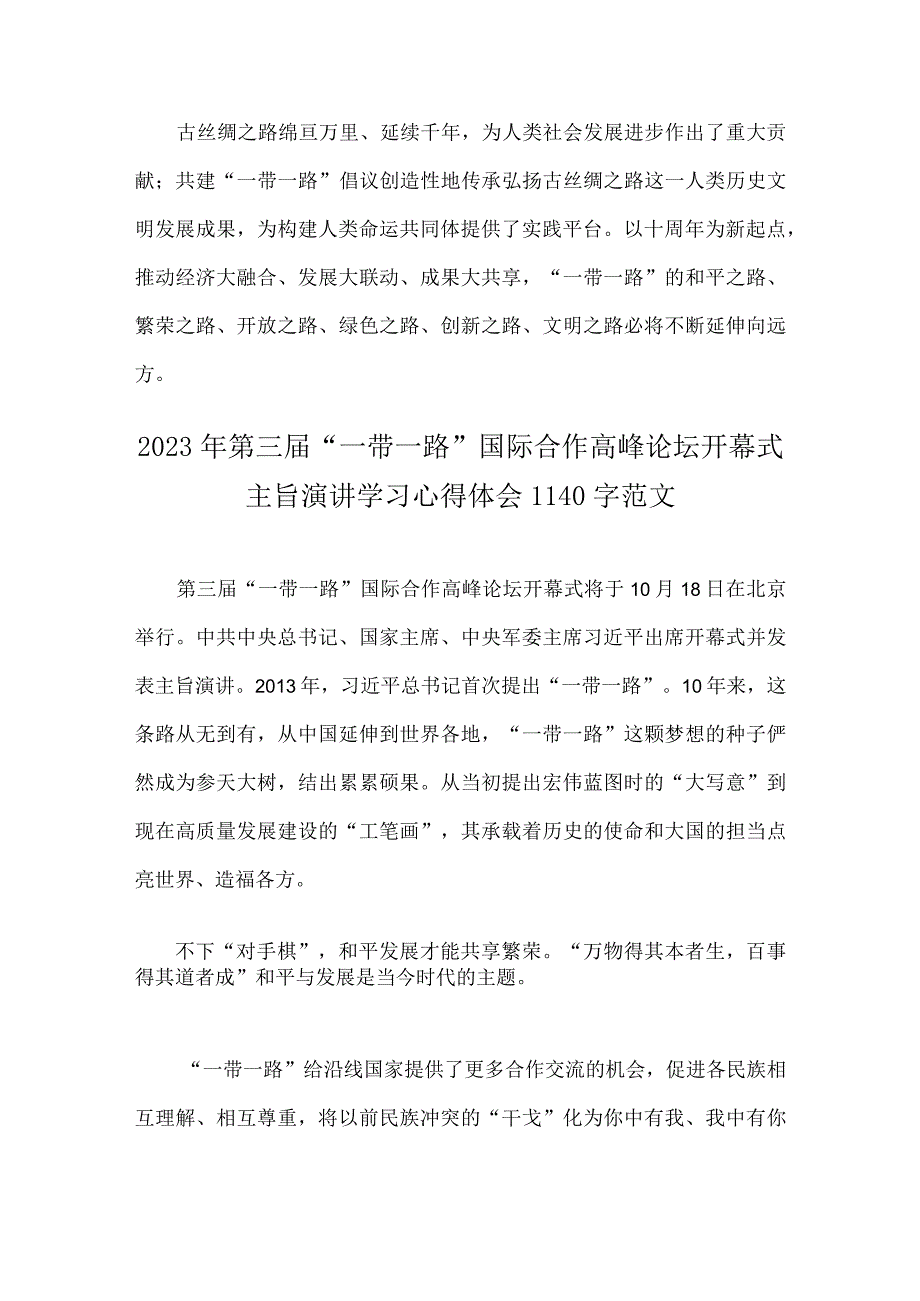 2023年第三届“一带一路”国际合作高峰论坛开幕式主旨演讲学习心得体会【4篇文】.docx_第3页