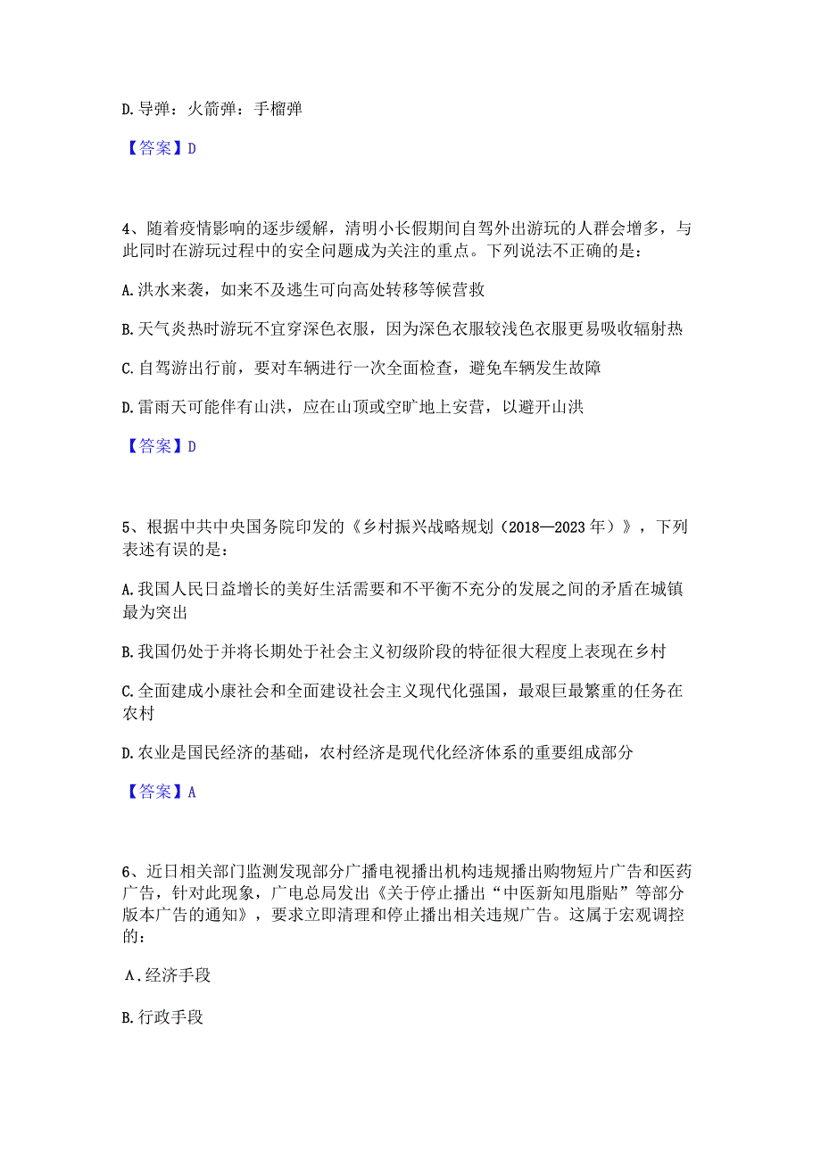 2023年三支一扶之三支一扶行测通关考试题库带答案解析.docx_第2页