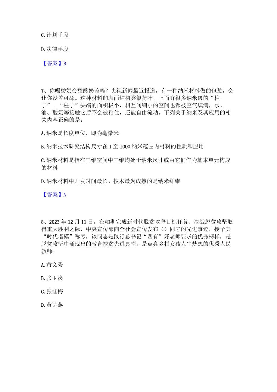 2023年三支一扶之三支一扶行测通关考试题库带答案解析.docx_第3页