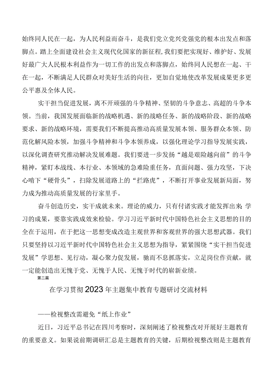 2023年在集体学习主题专题教育研讨交流发言材20篇汇编.docx_第2页