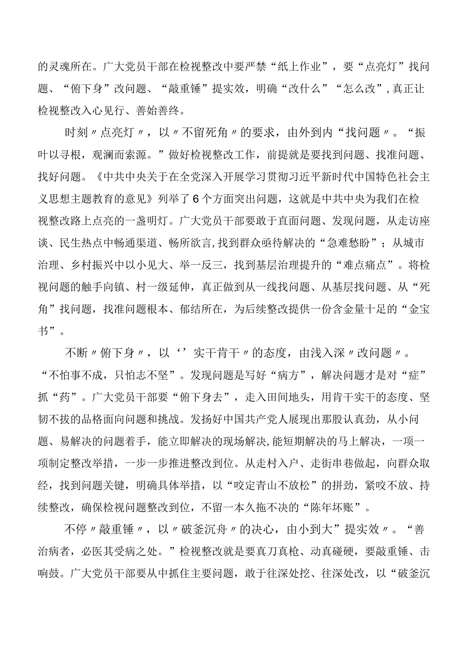 2023年在集体学习主题专题教育研讨交流发言材20篇汇编.docx_第3页