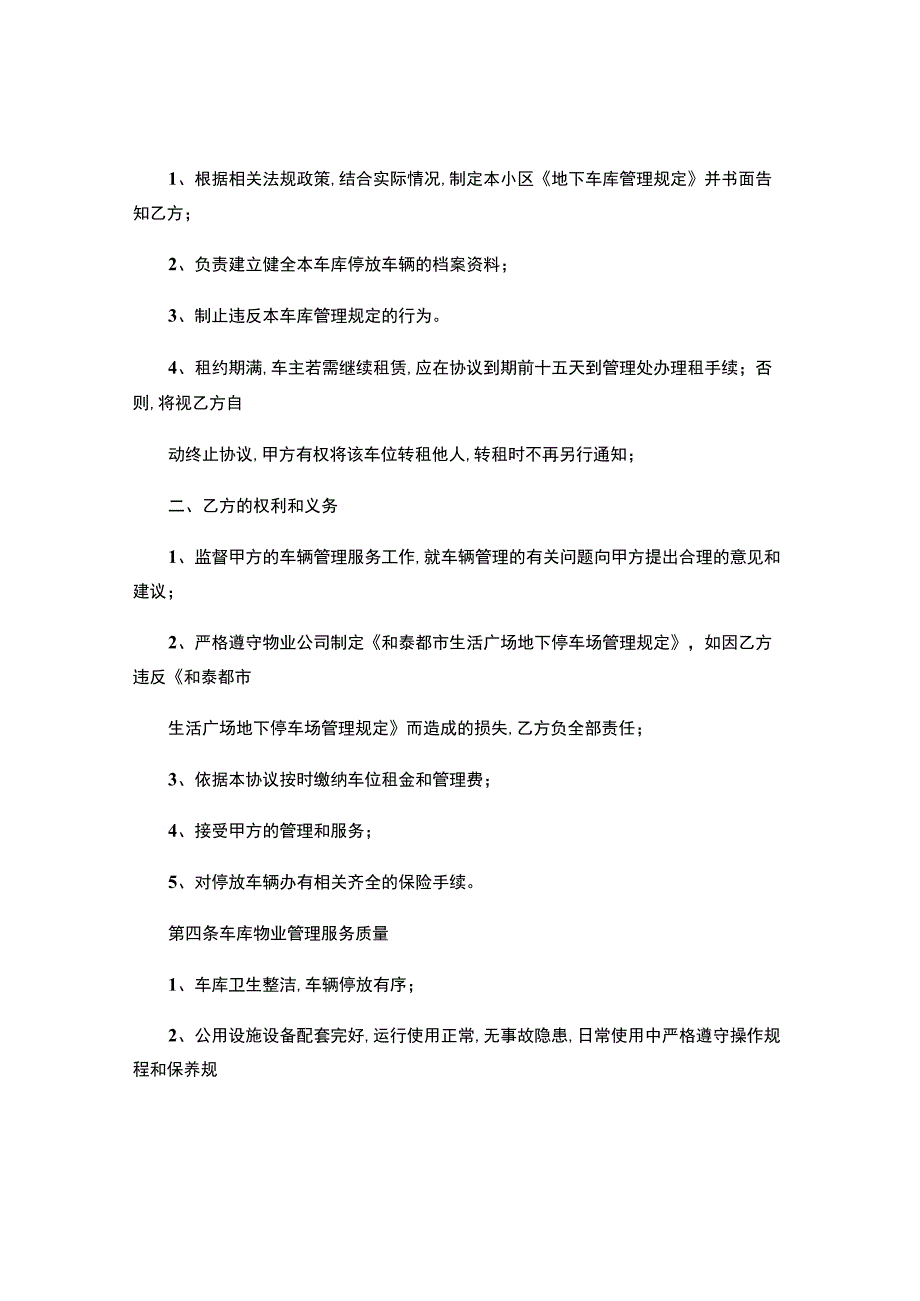 停车管理服务协议.docx_第2页