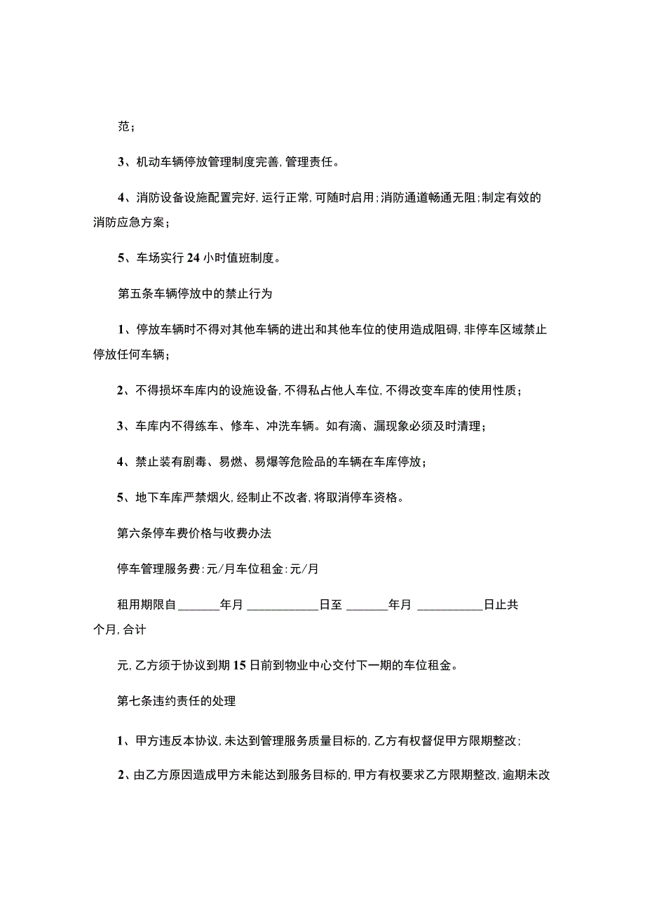 停车管理服务协议.docx_第3页