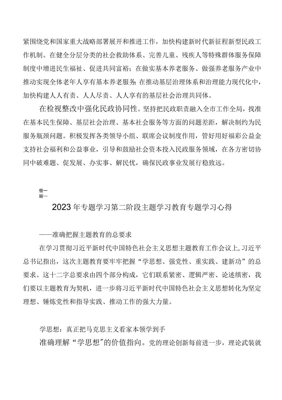 二十篇有关2023年第二阶段“学思想、强党性、重实践、建新功”主题专题教育研讨发言材料.docx_第2页