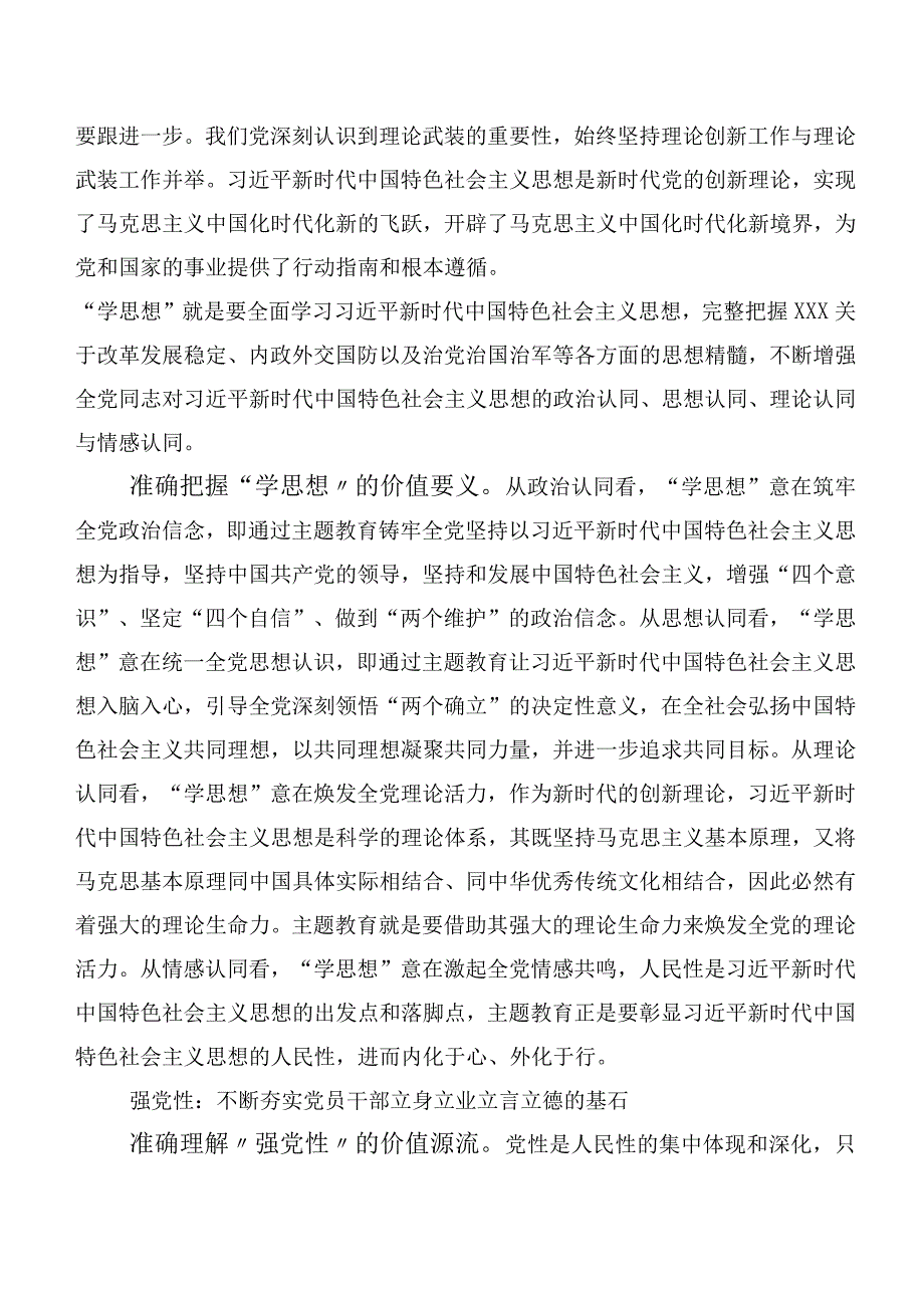 二十篇有关2023年第二阶段“学思想、强党性、重实践、建新功”主题专题教育研讨发言材料.docx_第3页