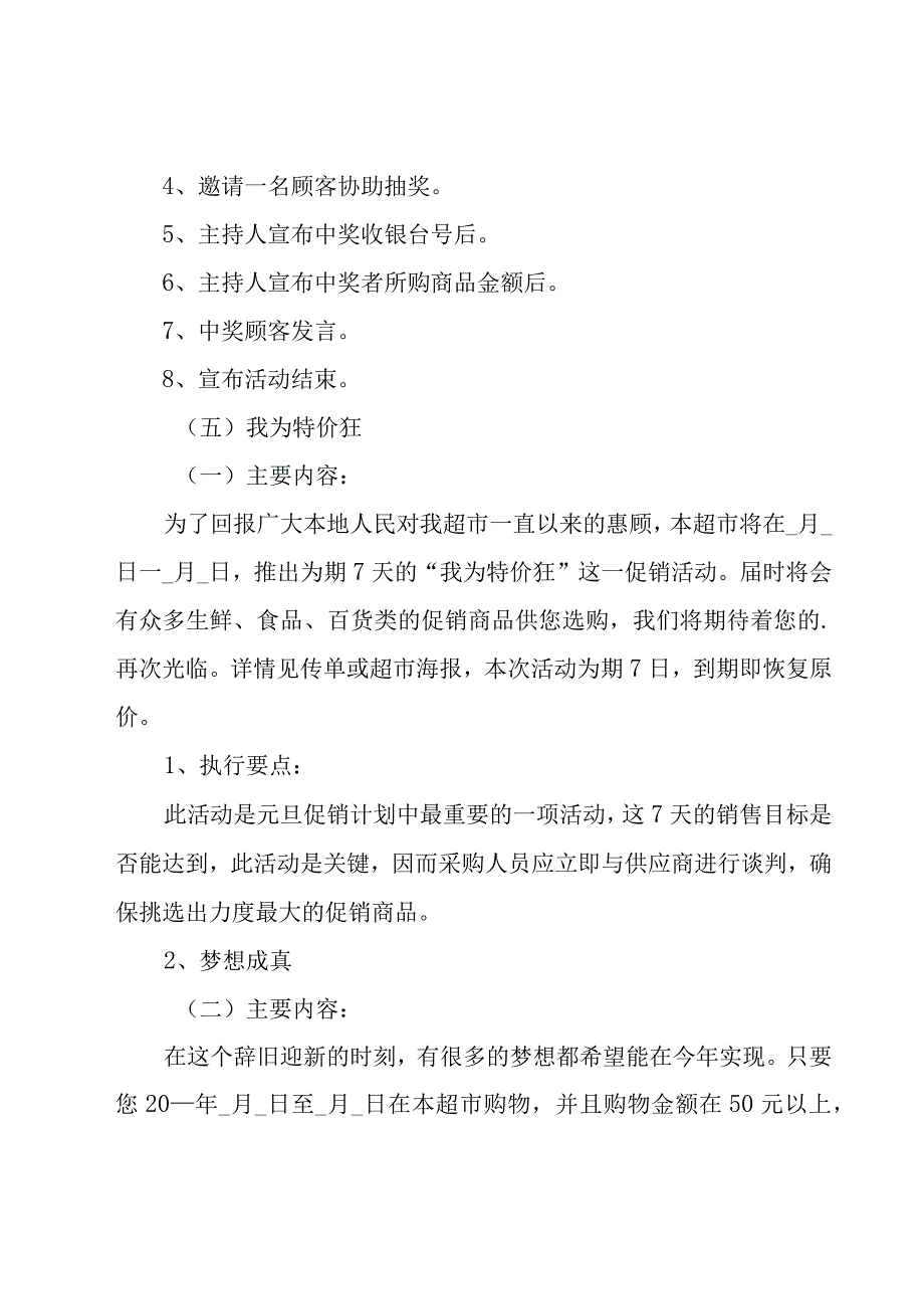 2023年超市营销策划方案（20篇）.docx_第3页