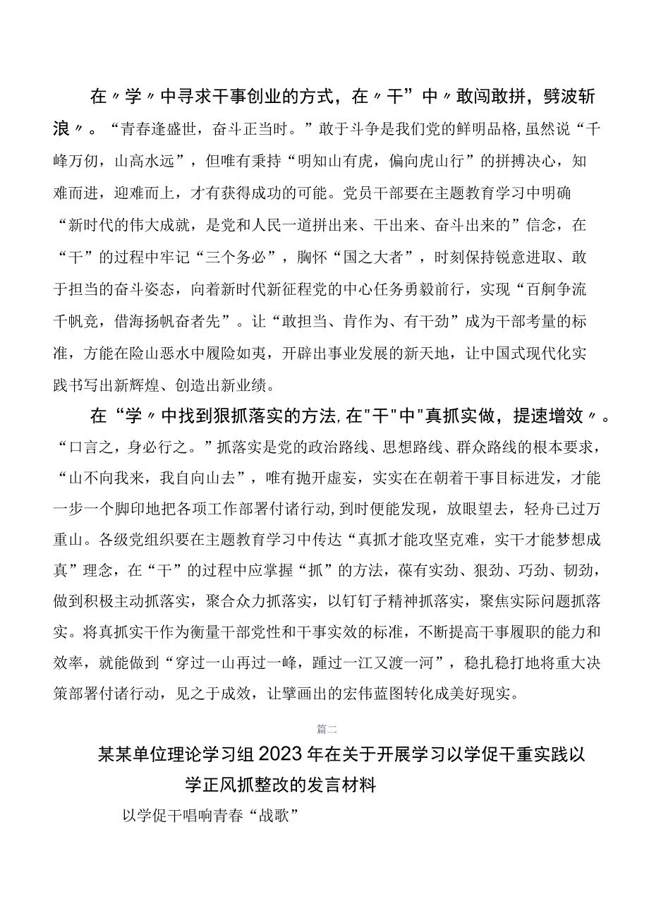 2023年“以学促干”专题研讨交流研讨发言多篇汇编.docx_第2页