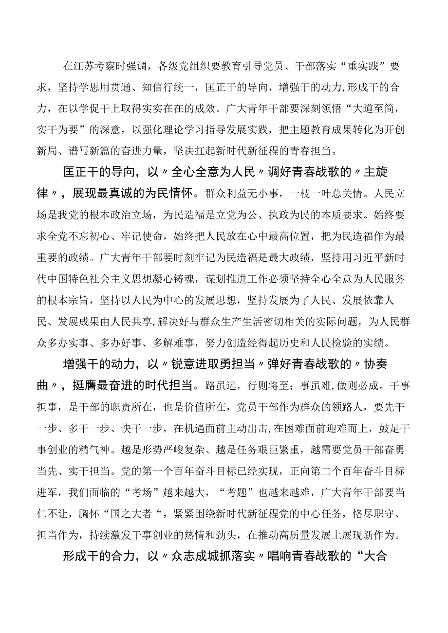 2023年“以学促干”专题研讨交流研讨发言多篇汇编.docx_第3页