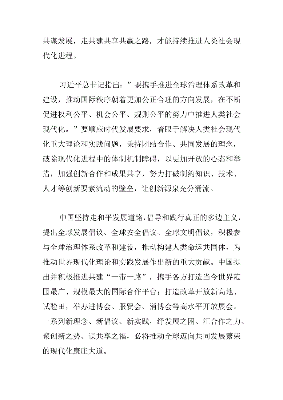 【中心组研讨发言】保持现代化进程的持续性.docx_第3页