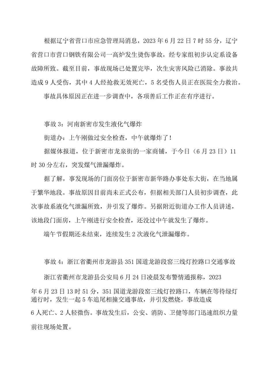 2023安全月共造成48死18伤等特别重大安全生产事故.docx_第2页