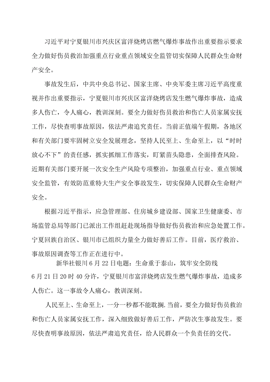 2023安全月共造成48死18伤等特别重大安全生产事故.docx_第3页