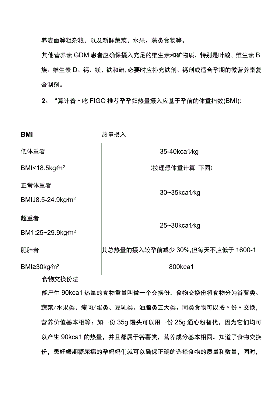 2023妊娠期糖尿病的管理：饮食+监测方案.docx_第3页