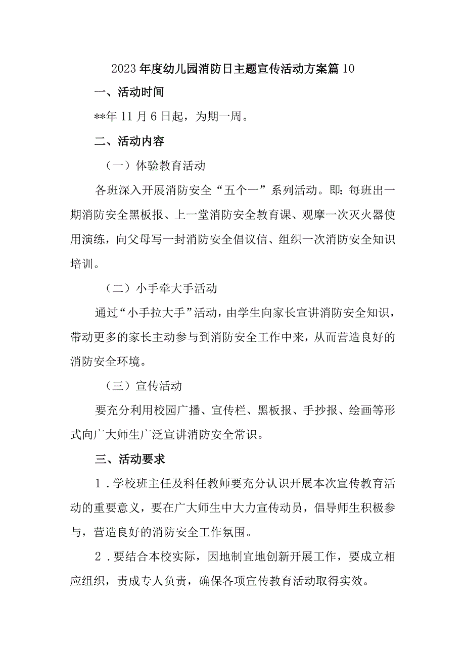 2023年度幼儿园消防日主题宣传活动方案 篇10.docx_第1页