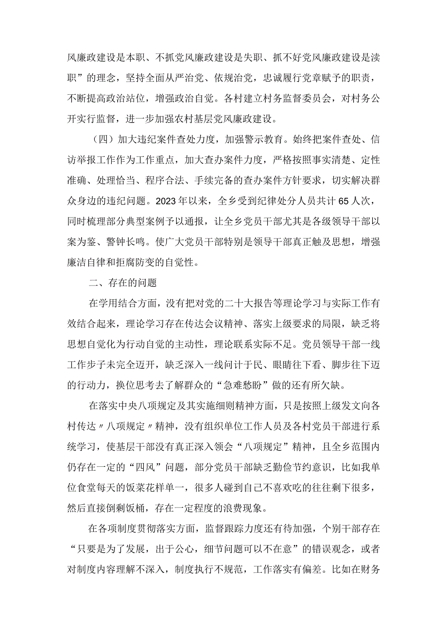 乡纪委向巡察组关于近三年以来纪检监察工作专题汇报.docx_第2页