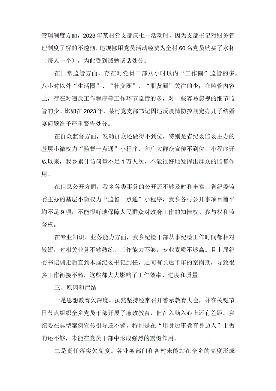 乡纪委向巡察组关于近三年以来纪检监察工作专题汇报.docx_第3页