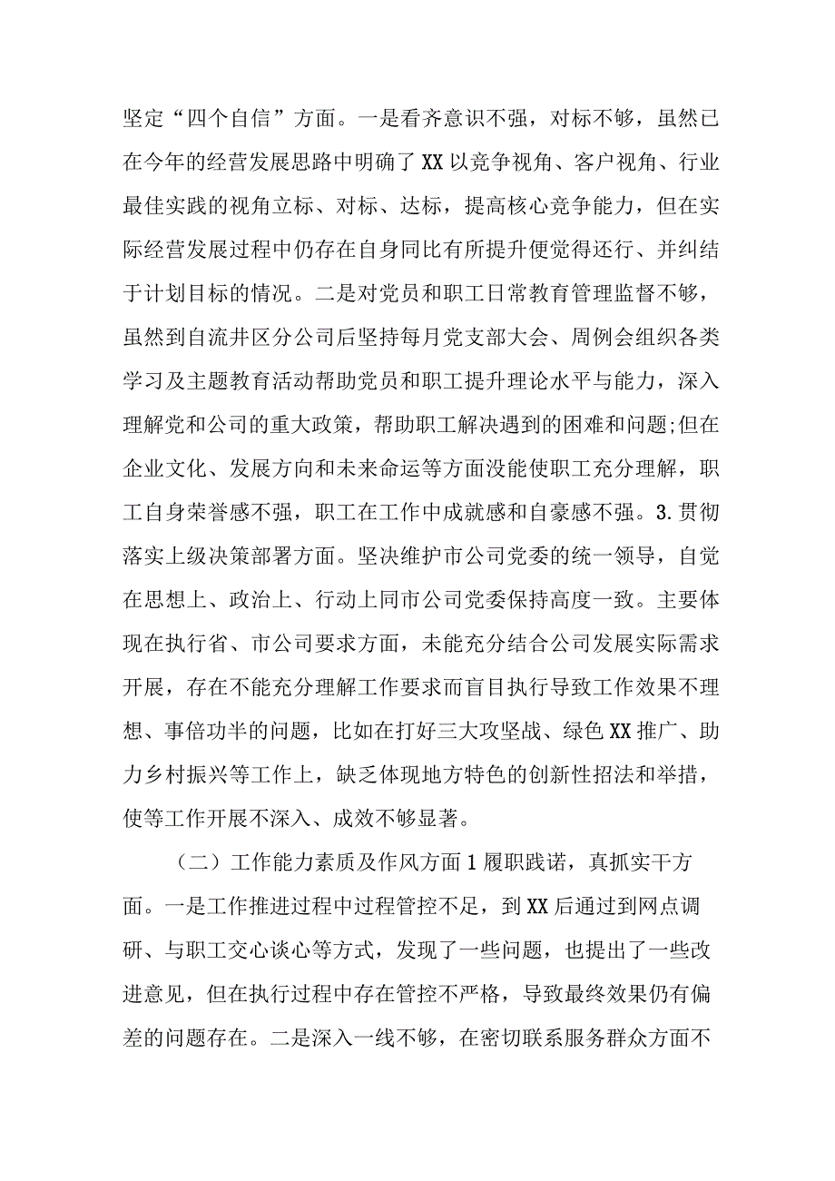 2023年国企单位开展主题教育民主生活会对照检查材料 （6份）.docx_第2页