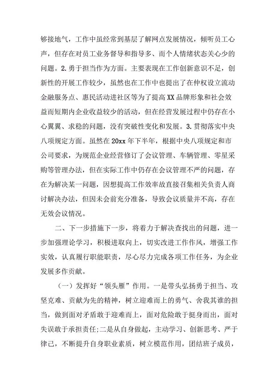 2023年国企单位开展主题教育民主生活会对照检查材料 （6份）.docx_第3页