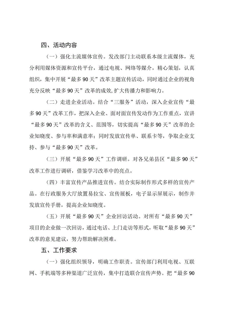 “最多90天”改革活动宣传方案.docx_第2页