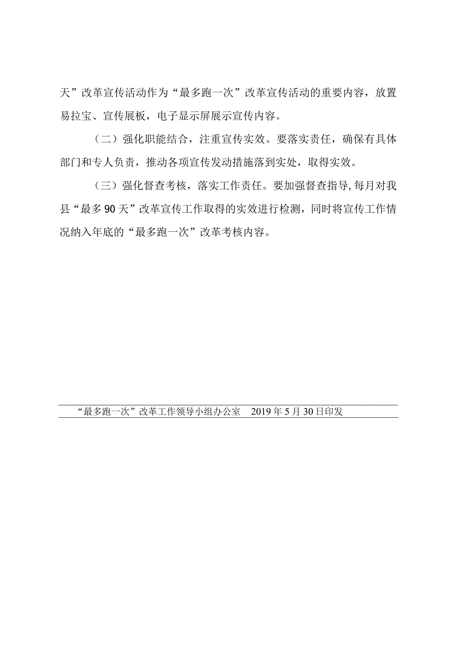 “最多90天”改革活动宣传方案.docx_第3页