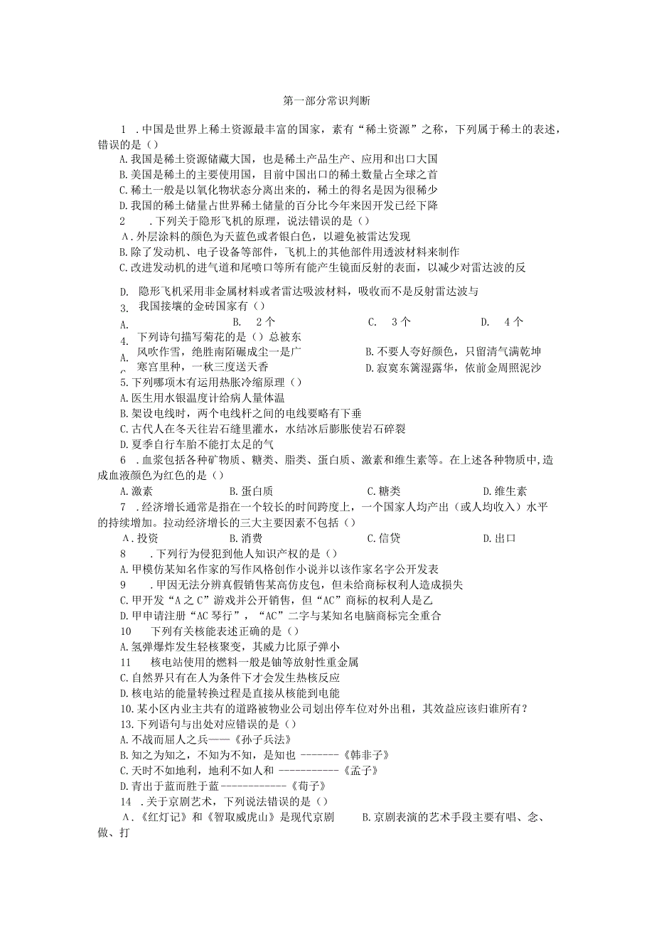 1.【行政职业能力】模拟试题（一）.docx_第1页