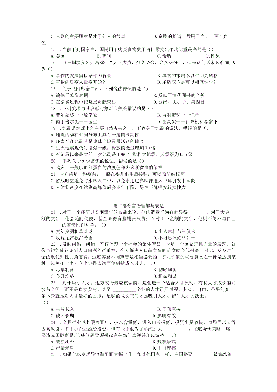 1.【行政职业能力】模拟试题（一）.docx_第2页