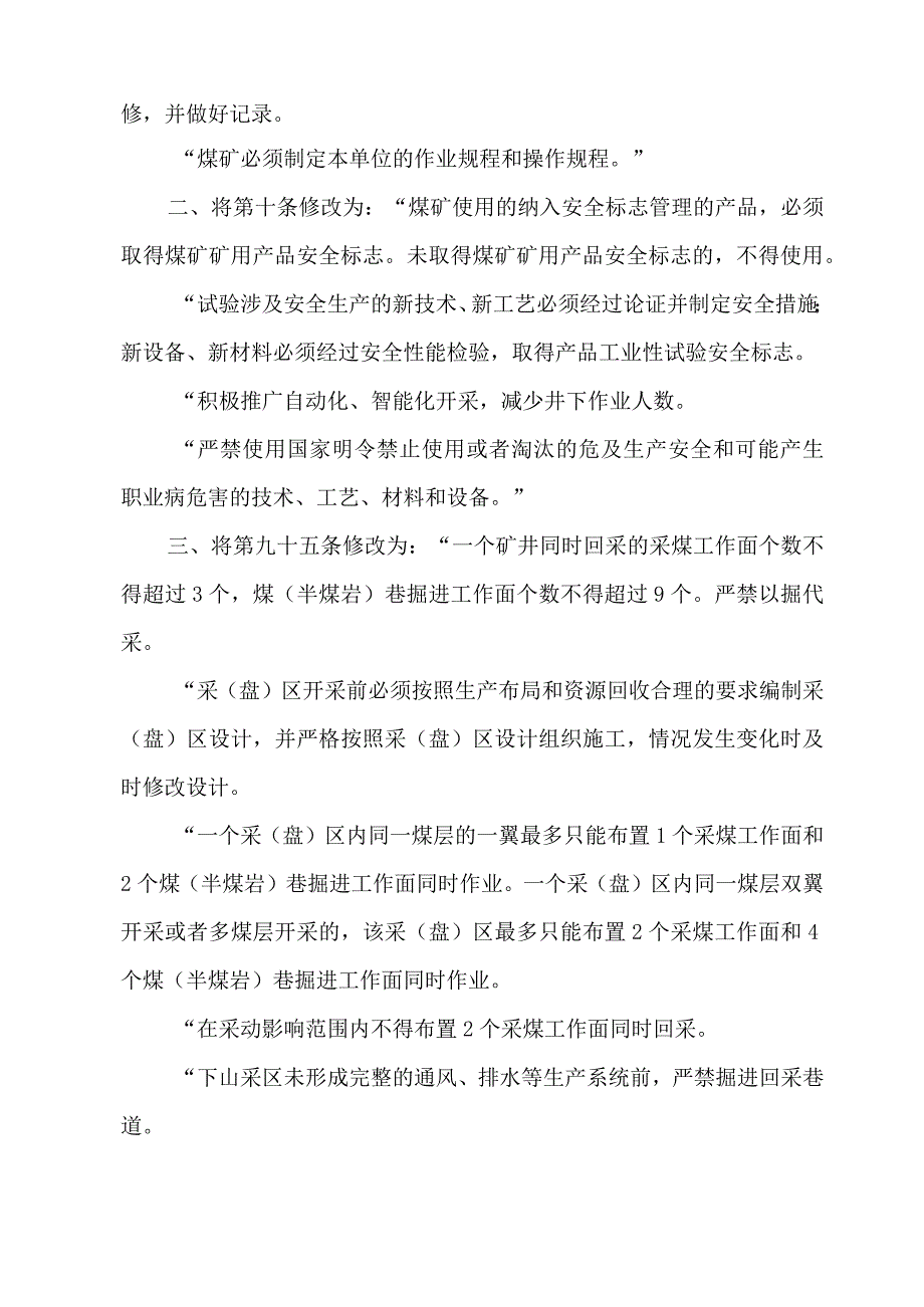 2022版煤矿安全规程解读.docx_第2页