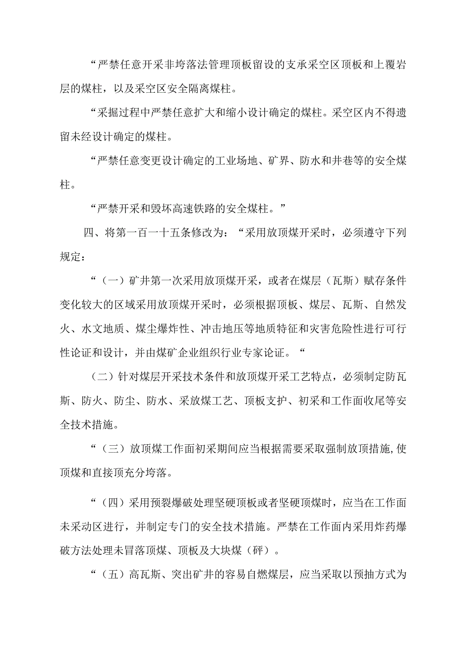 2022版煤矿安全规程解读.docx_第3页