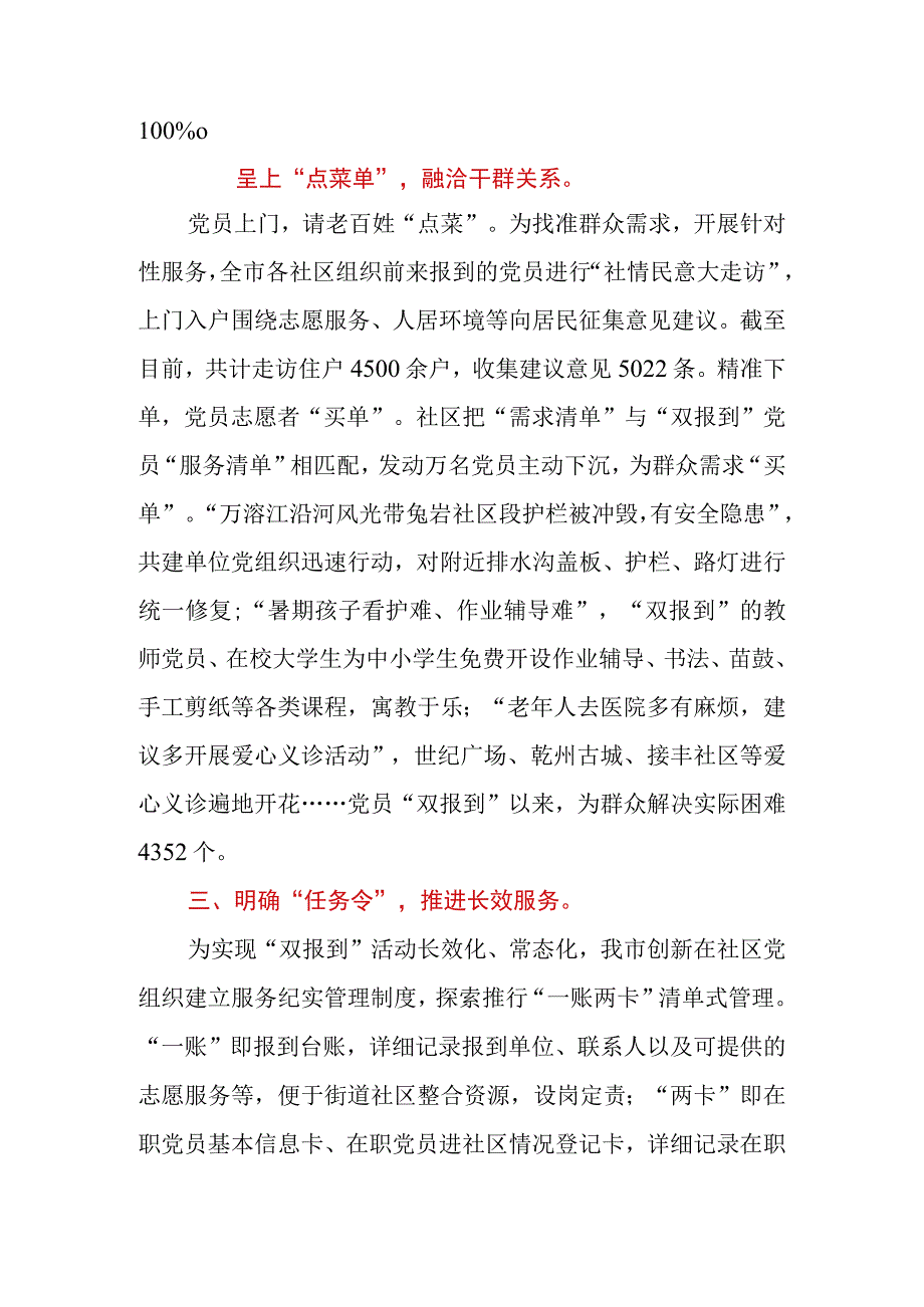 2023年在全市机关在职党员“双报到”工作推进会上的汇报发言.docx_第2页