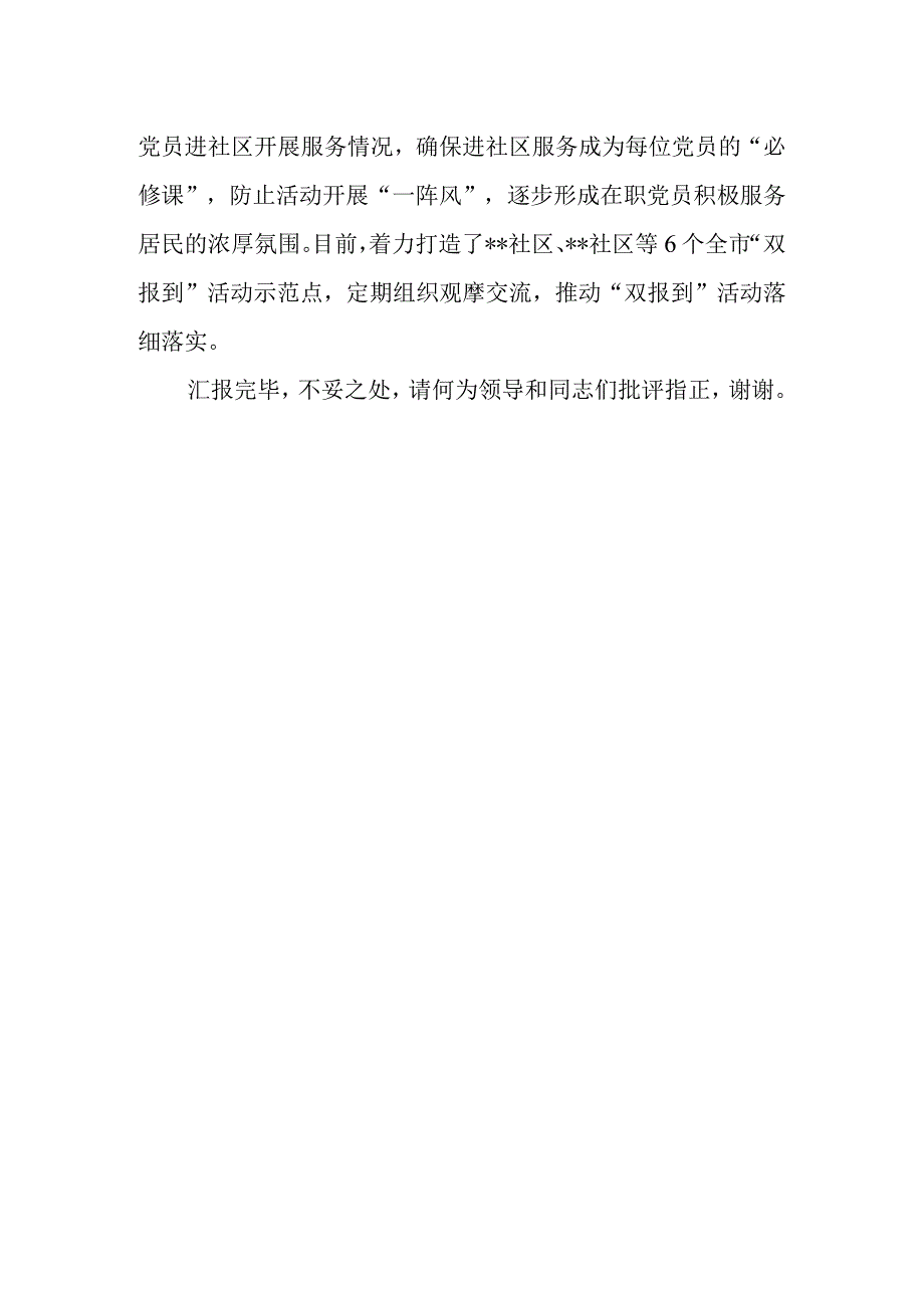 2023年在全市机关在职党员“双报到”工作推进会上的汇报发言.docx_第3页