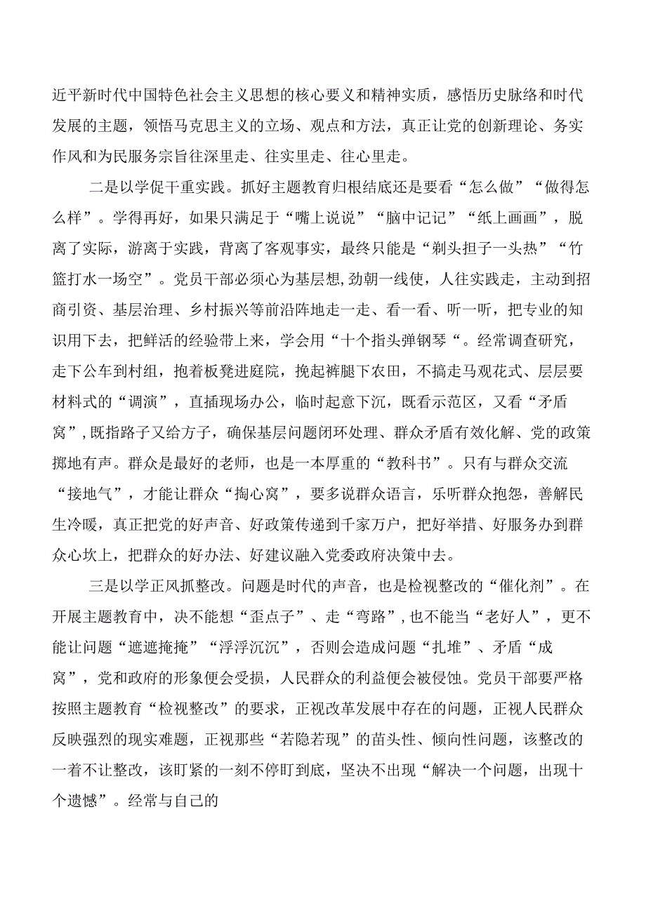 以学促干专题研讨心得体会交流发言材料（十篇合集）.docx_第2页