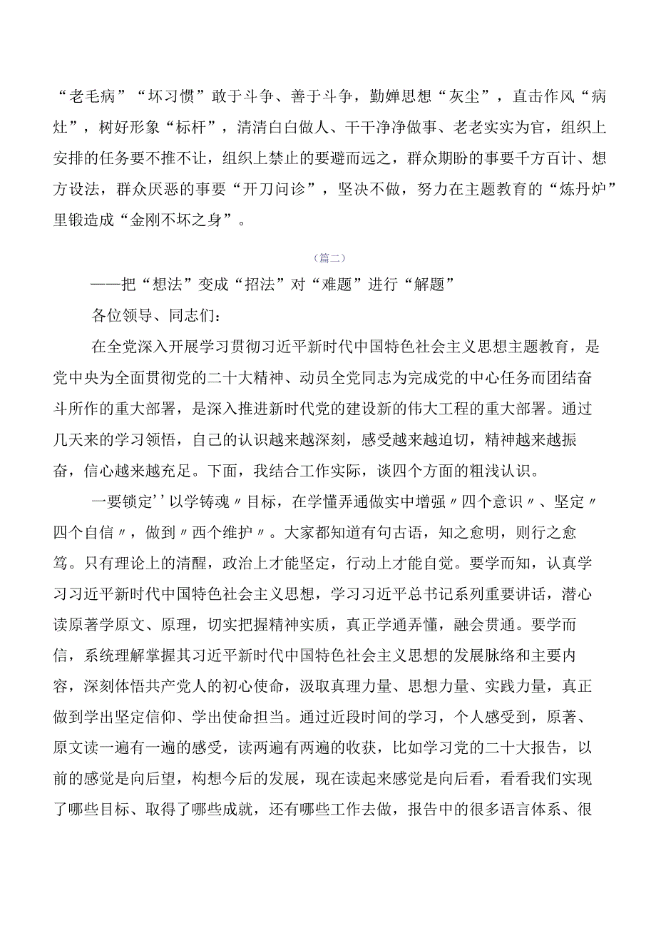 以学促干专题研讨心得体会交流发言材料（十篇合集）.docx_第3页