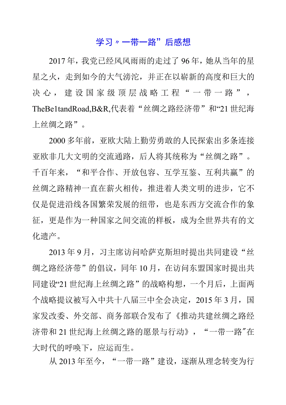 2023年学习“一带一路”后感想.docx_第1页