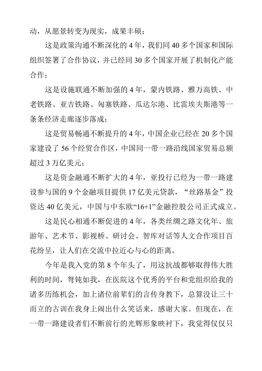 2023年学习“一带一路”后感想.docx_第2页