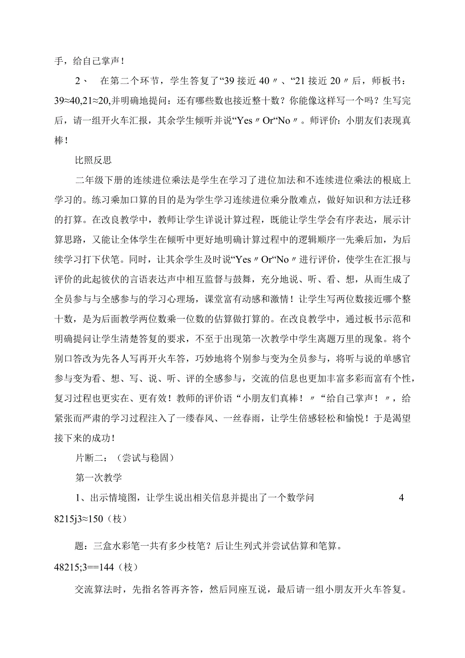 2023年三全联动随堂课也精彩.docx_第2页