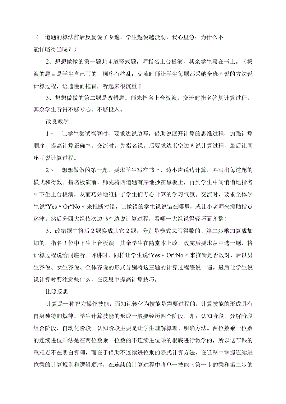 2023年三全联动随堂课也精彩.docx_第3页