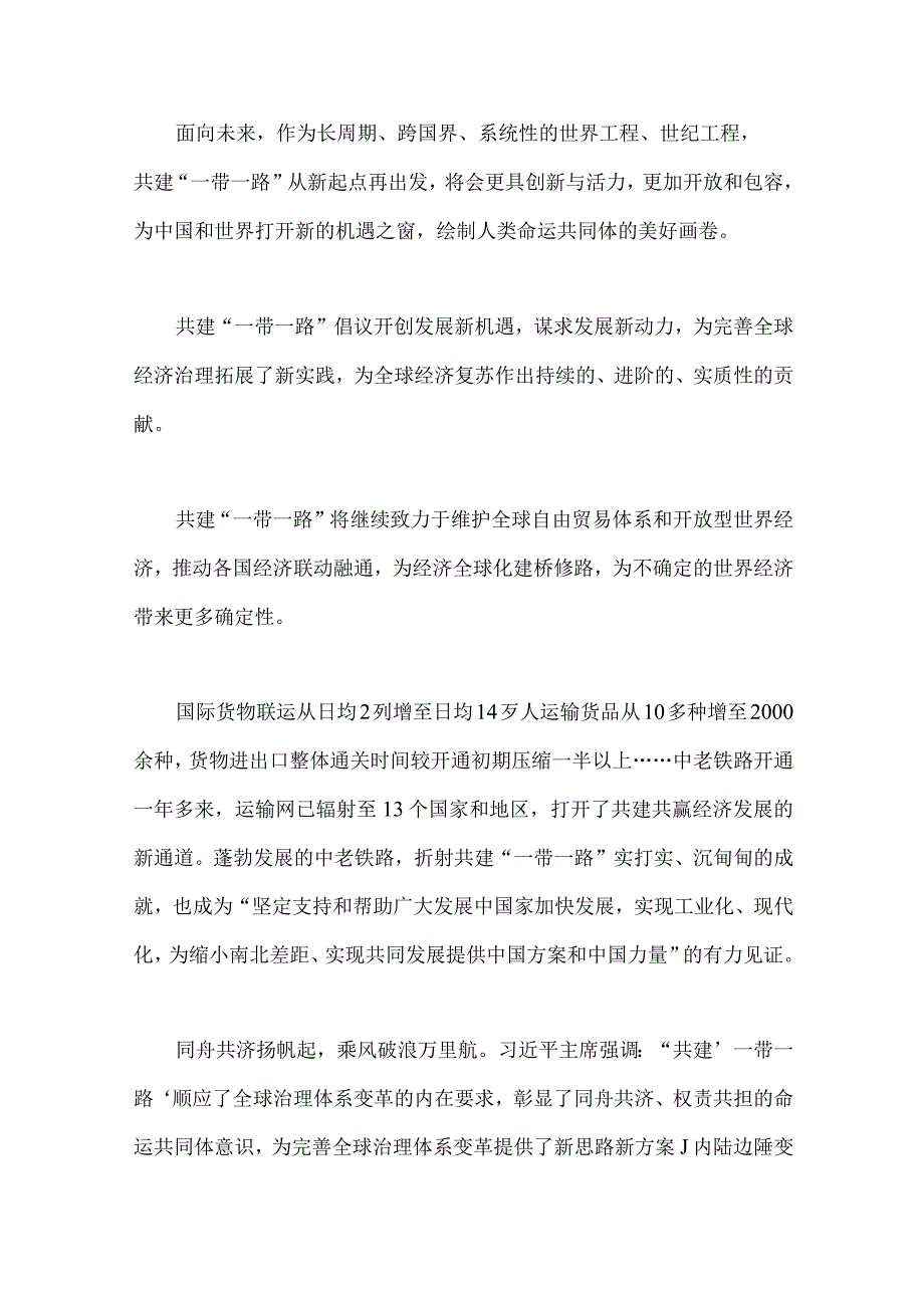 2023年共建“一带一路”重大倡议十周年心得与学习《共建“一带一路”：构建人类命运共同体的重大实践》白皮书心得体会【两篇文】.docx_第2页