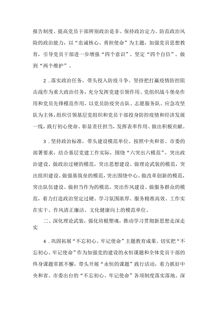 2024年市商务局机关党的建设工作要点汇篇范文.docx_第2页