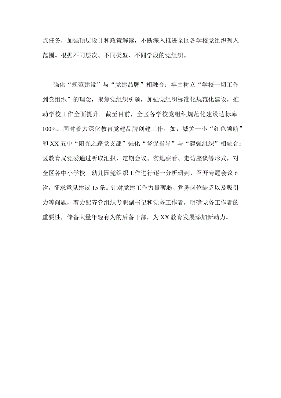 2023年教育系统推进建立中小学校党组织领导的校长负责制工作情况总结汇报.docx_第2页