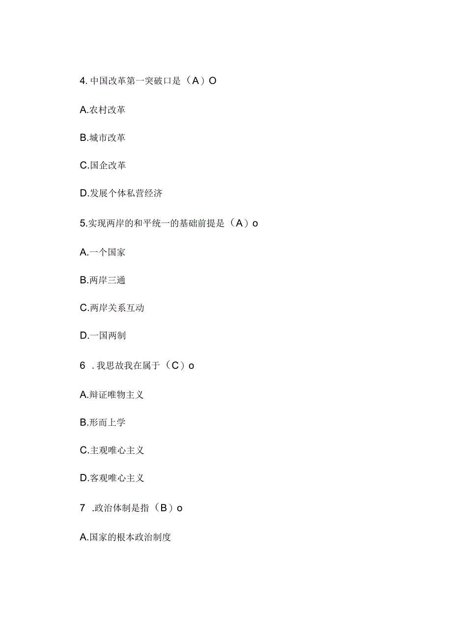 事业单位招聘公共基础知识真题及答案_练习题.docx_第2页