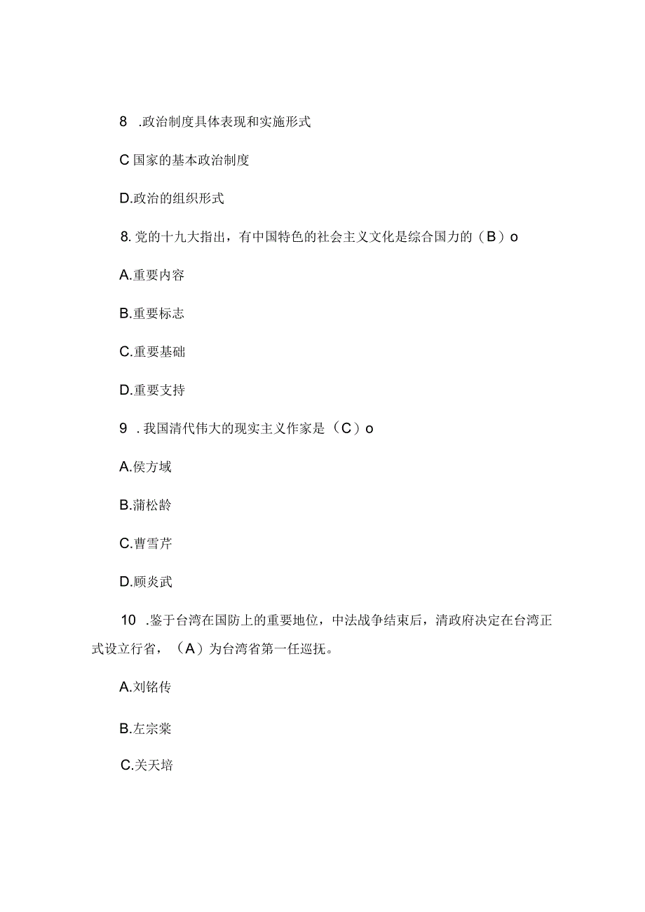 事业单位招聘公共基础知识真题及答案_练习题.docx_第3页