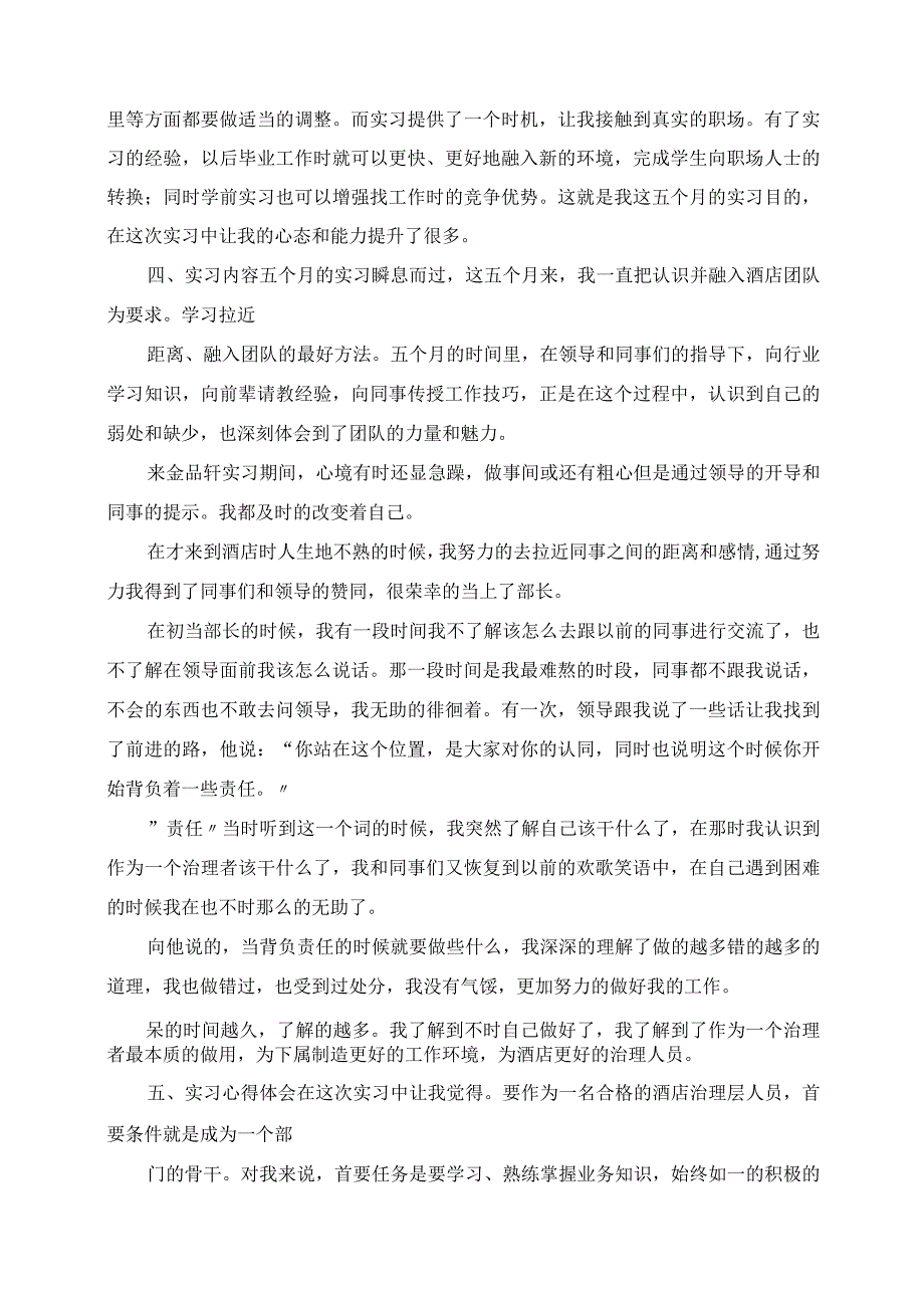 2023年食品科学系大学生顶岗实习总结.docx_第2页