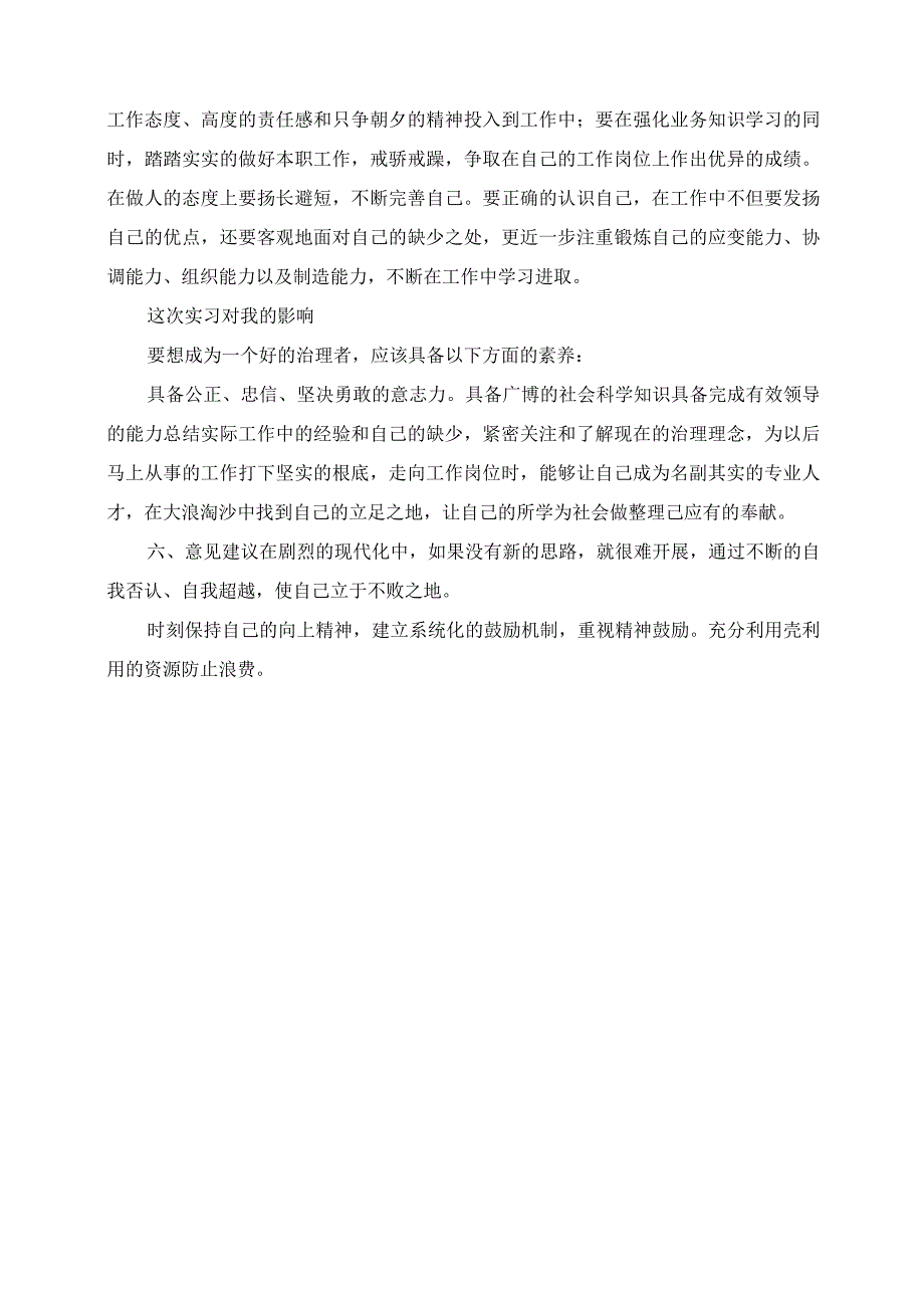 2023年食品科学系大学生顶岗实习总结.docx_第3页