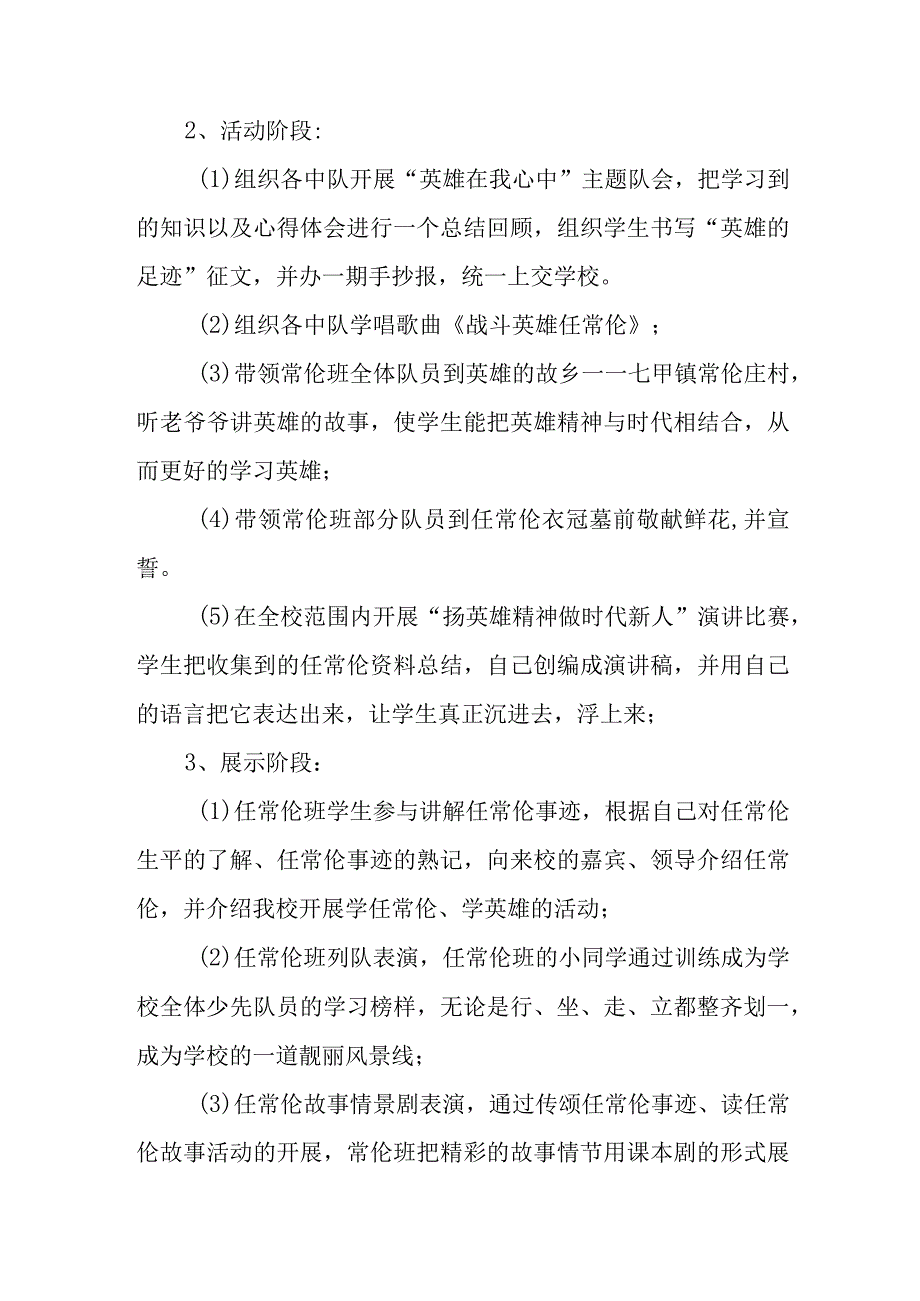 “学习新思想做好接班人”主题活动优秀工作案例.docx_第2页